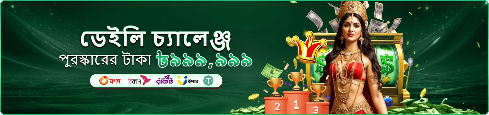 gk3 mobile প্রচারচিত্র তিন